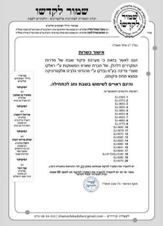 מקרר דגם SJ-3770