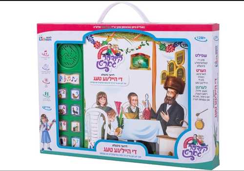 לידער ביכעלע - די הייליגע טעג