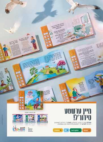 לוח אלקטרוני - הסידור שלי