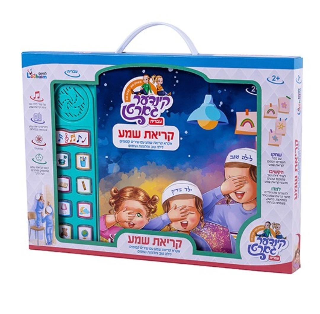 לוח אלקטרוני - קריאת שמע