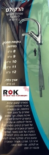 מפתח מתכת לברזי פרח מאסטר עוז גום