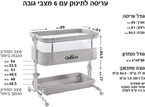 עריסה מתחברת דגם מאיה צבע אפור