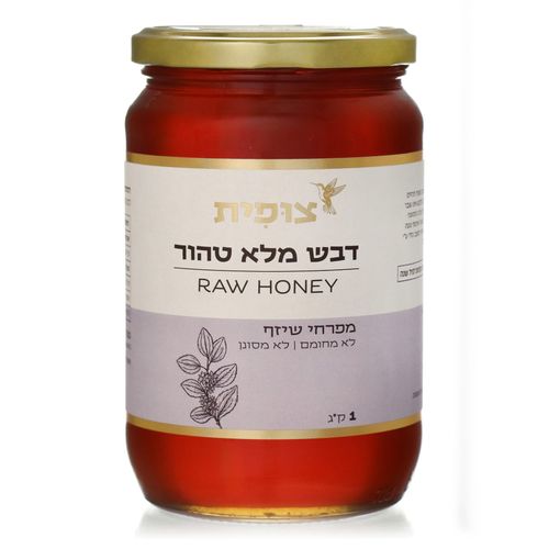דבש מלא טהור מפרחי שיזף (סדריה) 1 ק״ג צוּפית