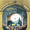 ערכה לקישוט ליצירה לסוכה כל הנשמה