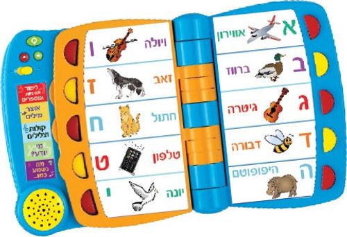 ספר לימודי מדבר ראשון שלי בעברית