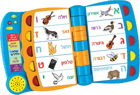ספר לימודי מדבר ראשון שלי בעברית