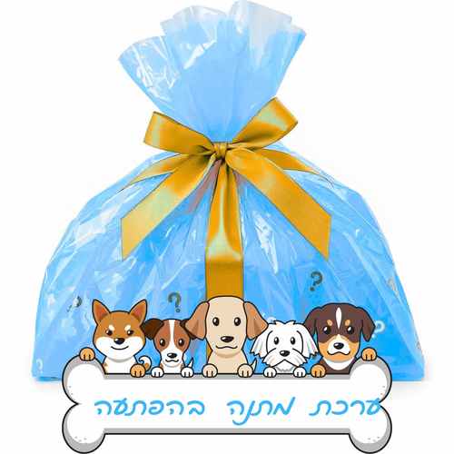 ערכת נשנוש באהבה ערכת הפתעה לכלבים קטנים