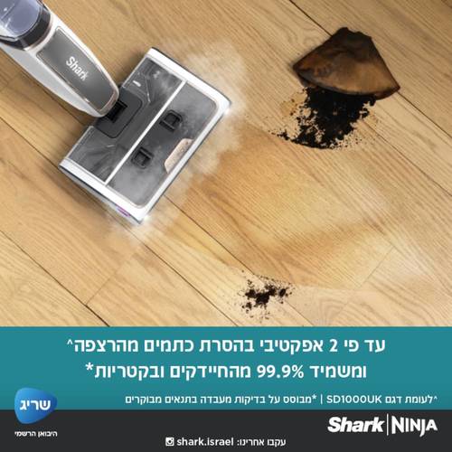שואב שוטף ומחטא Shark Steam Pickup SD203