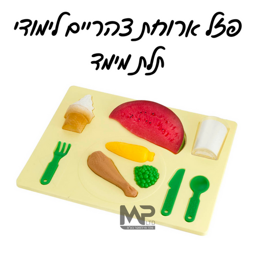 פאזל התאמת חלקים תלת מימד - ארוחת צהריים