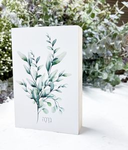 תמונה על בלוק עץ – ברכה