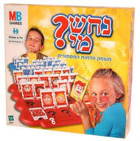 נחש מי?