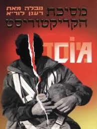 מסיכת הקריקטוריס - נובלה רענן  ידיעות אחרונות