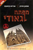 מפתח גאודי (יד 2) - אסטבן מרטין אנדראו קראנסה 