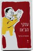 ענקי הגאז - סטאדס טרקל