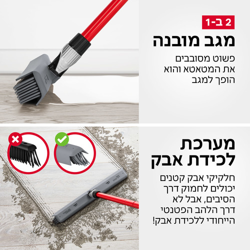 מטאטא מפרקי משולב מגב מובנה + מקל טלסקופי מבית טירולר TYROLER