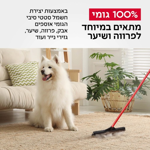 מטאטא גומי + מקל טלסקופי מבית טירולר TYROLER