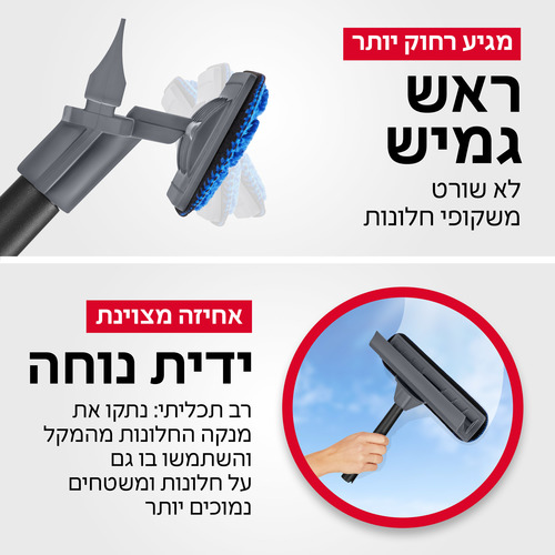 רב-מגב סיליקון לחלונות גבוהים – קרצוף, גריפה והברקה במכשיר אחד מבית טירולר TYROLER