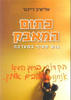 כתום המאבק - אלישיב רייכנר 
