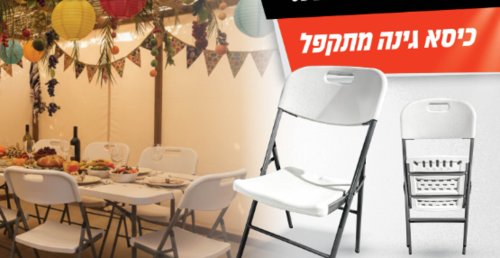 כיסא גינה מתקפל מחוזק SMITH  -  ניתן לשלוח עד 2 יחידות במשלוח 1