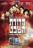 מדורת השבט - יוסף סידר 