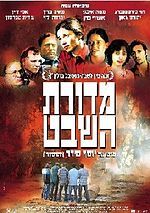 מדורת השבט - יוסף סידר  ידיעות אחרונות