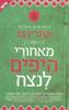 מאחורי היפים לנצח - קתרין בו 