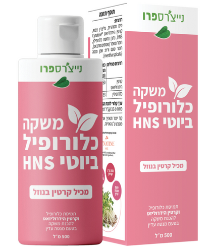 משקה כלורופיל HNS ביוטי  -500 מ