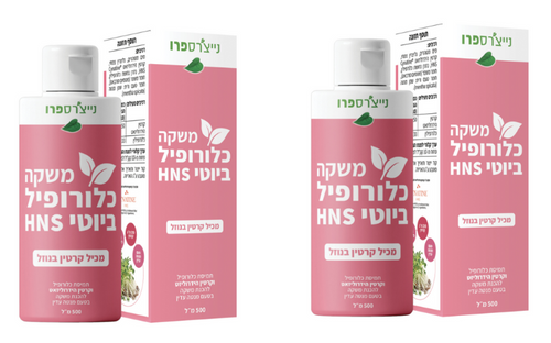 מבצע זוג משקה כלורופיל HNS ביוטי  -500 מ
