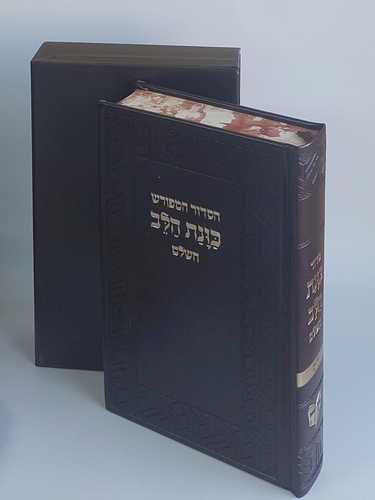 סידור כוונת הלב השלם- דמוי עור גדול