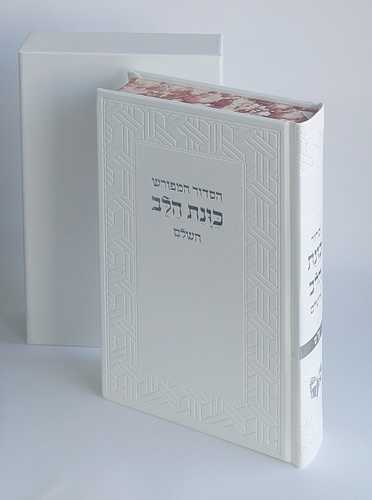 סידור כוונת הלב השלם- דמוי עור גדול