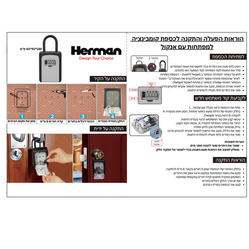 כספת קומבינציה + אנקול HERMAN