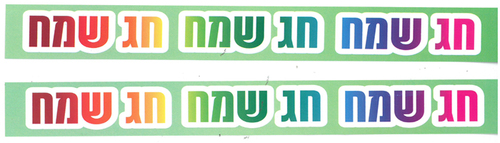 רצועות נייר צבעוניות חג שמח ליצירה שרשרת לסוכה