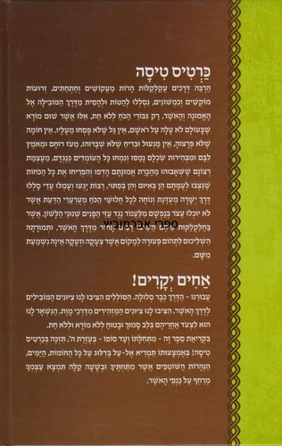 מסורת ישראל