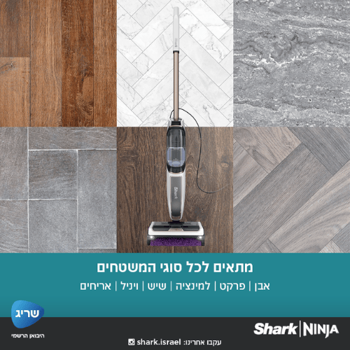 מנקה מחטא ומקרצף בקיטור Shark Steam Pickup SD203ברפאלי - refali.co.il