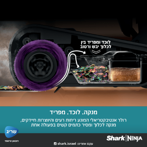 מנקה מחטא ומקרצף בקיטור Shark Steam Pickup SD203ברפאלי - refali.co.il