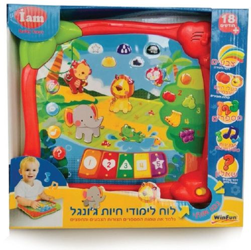 לוח לימודי אורקולי דובר עברית - חיות ג'נגל