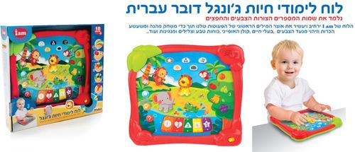 לוח לימודי אורקולי דובר עברית - חיות ג'נגל