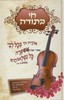 חי בתודה 