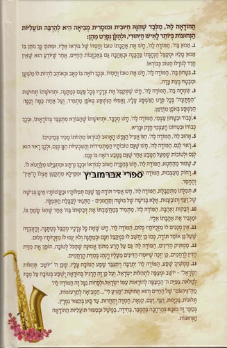 חי בתודה 