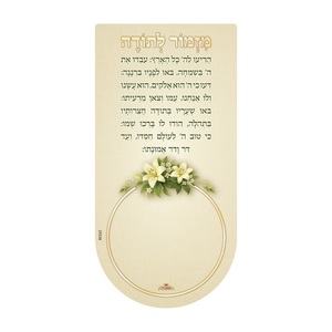 מזמור לתודה מגנט פרחים
