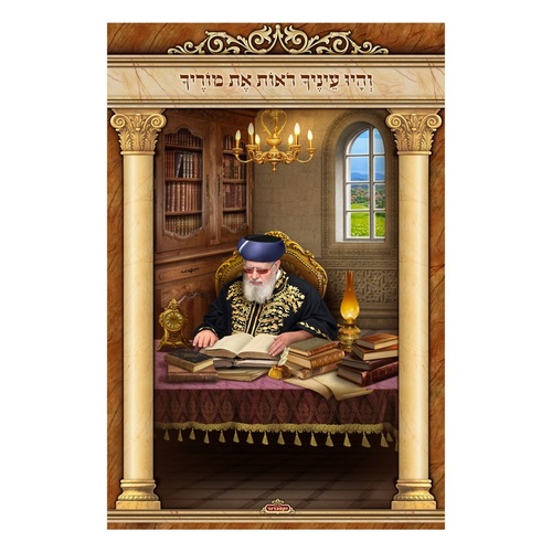 תמונת בד 230/160 הרב עובדיה