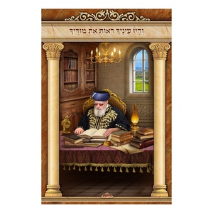 תמונת בד 230/160 הרב עובדיה