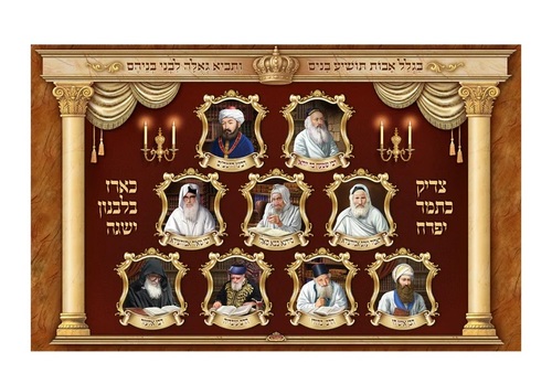 תמונת בד 100/160 רבנים