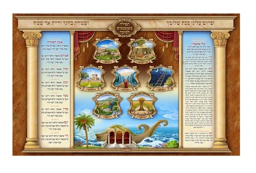 תמונת בד 100/160 אושפיזין