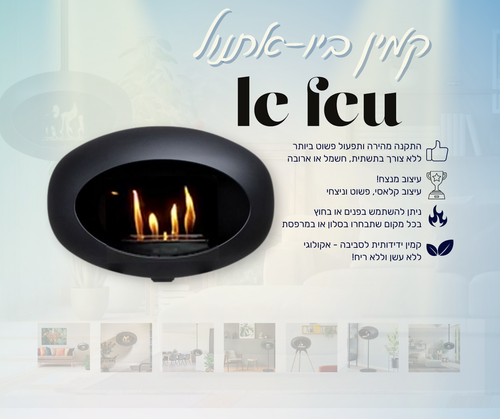 קמין קיר Wall Black le feu - משלוח חינם!