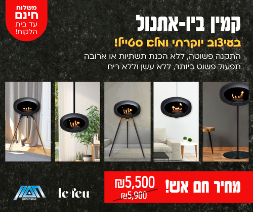 קמין קיר Wall Black le feu - משלוח חינם!