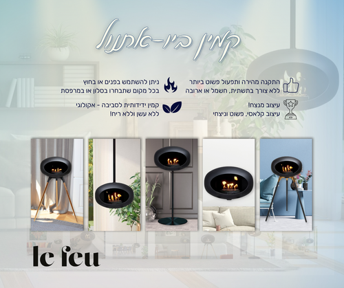קמין le feu Ground High - משלוח חינם!