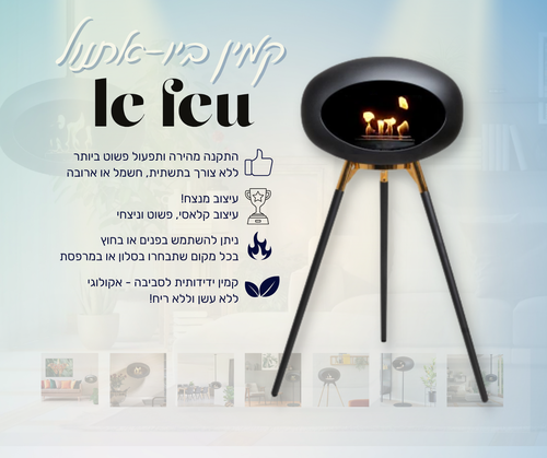 קמין le feu Ground High -רגלי רוז גולד - משלוח חינם!