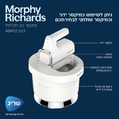 מיקסר רב תכליתי 300 וואט Morphy Richards 48902