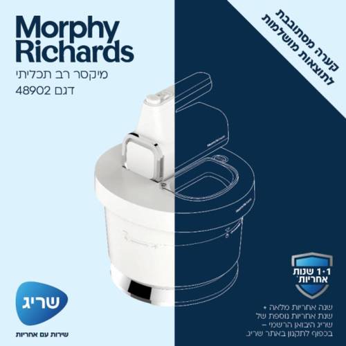 מיקסר רב תכליתי 300 וואט Morphy Richards 48902